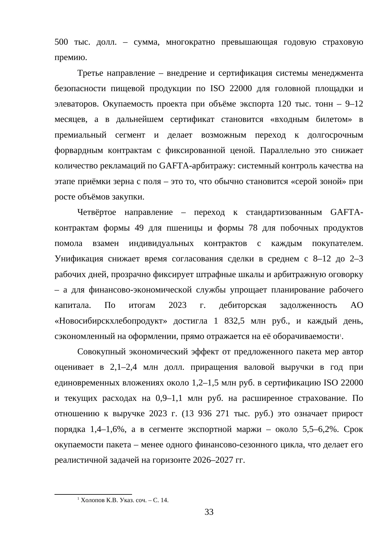 Страница 33