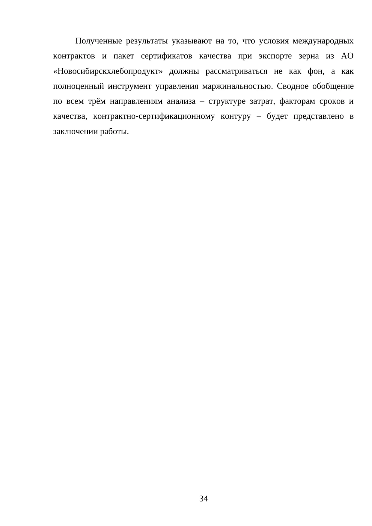 Страница 34