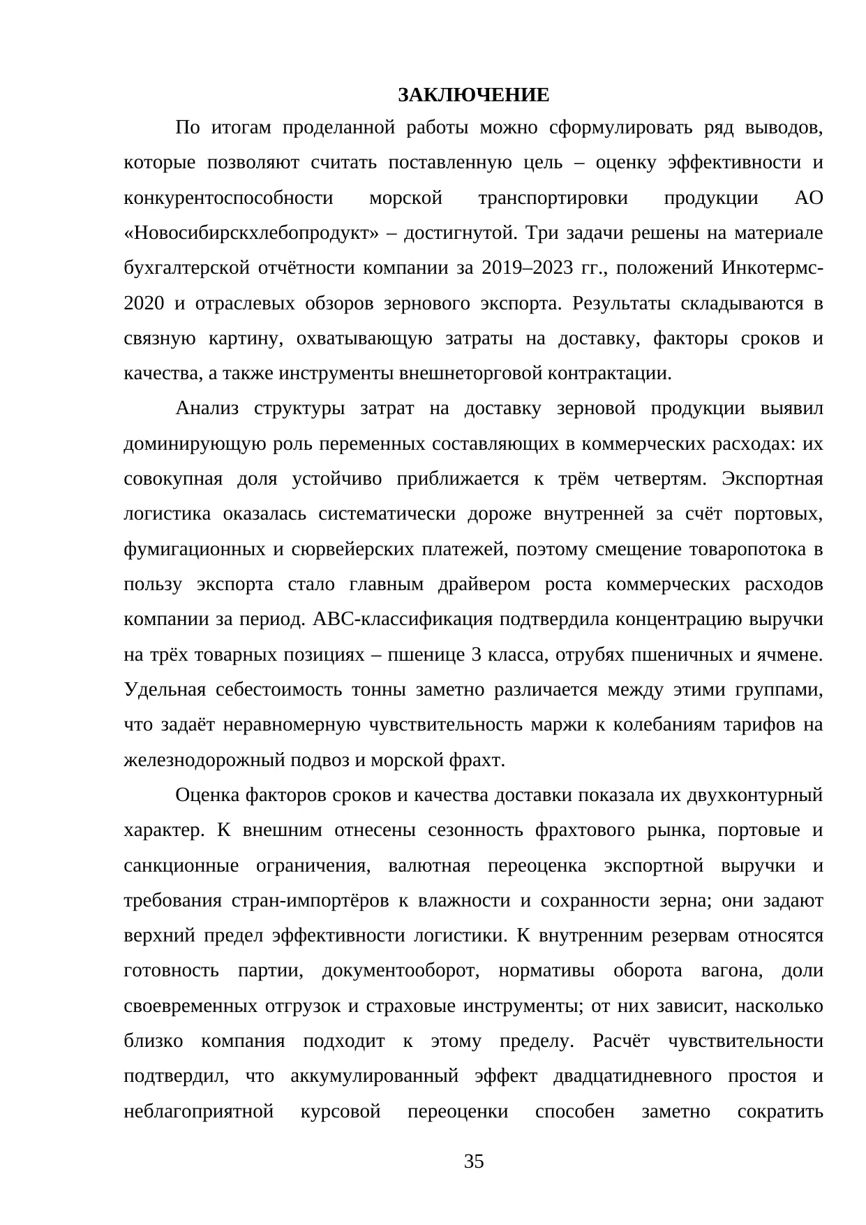 Страница 35