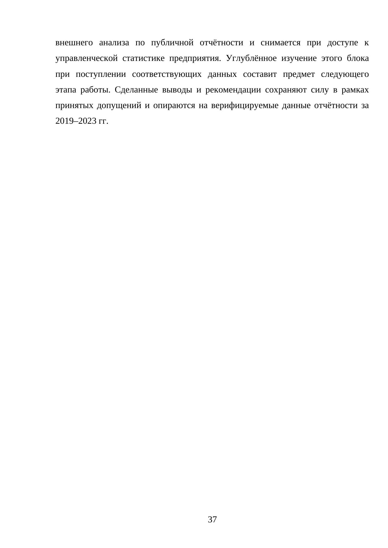 Страница 37
