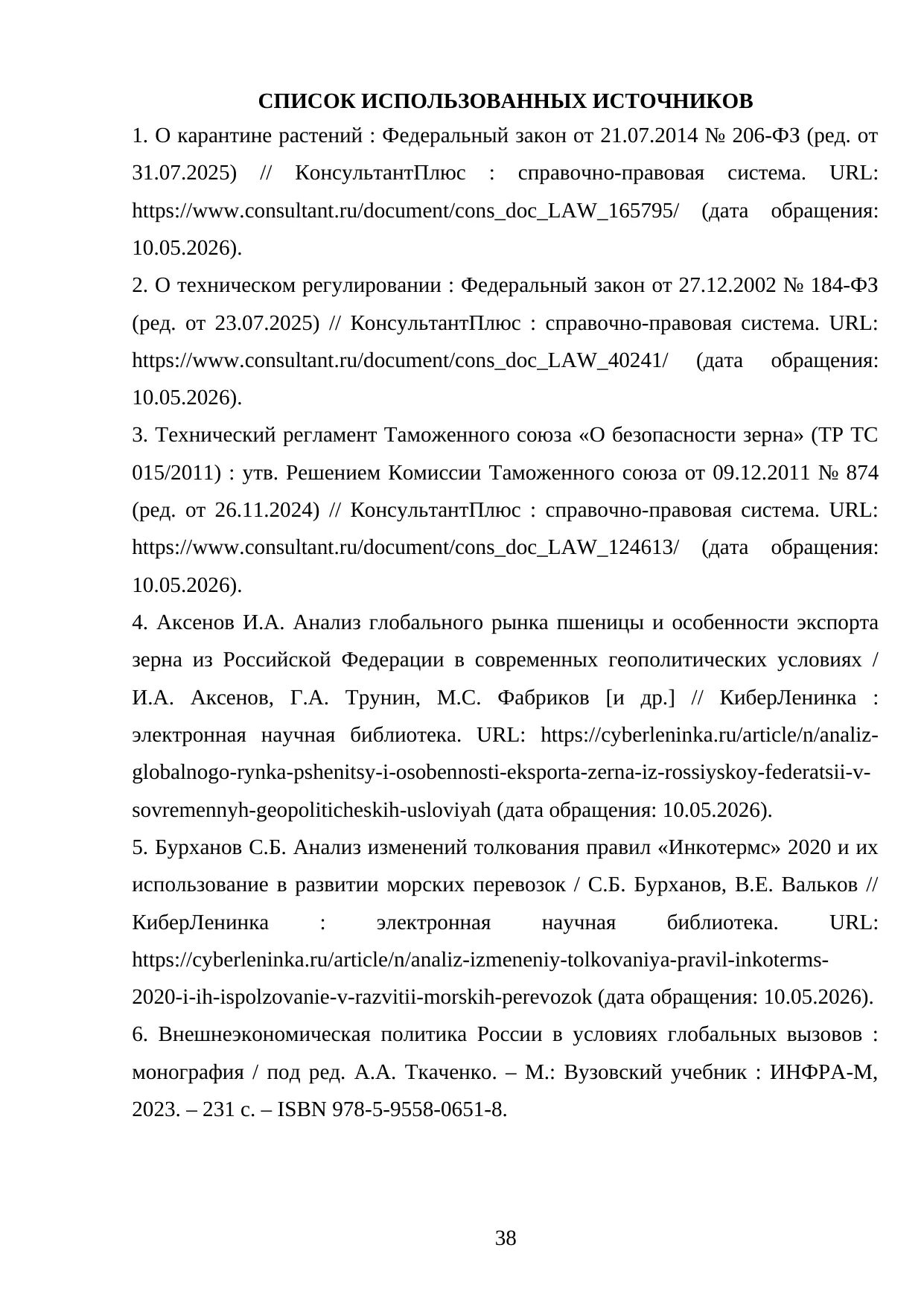 Страница 38