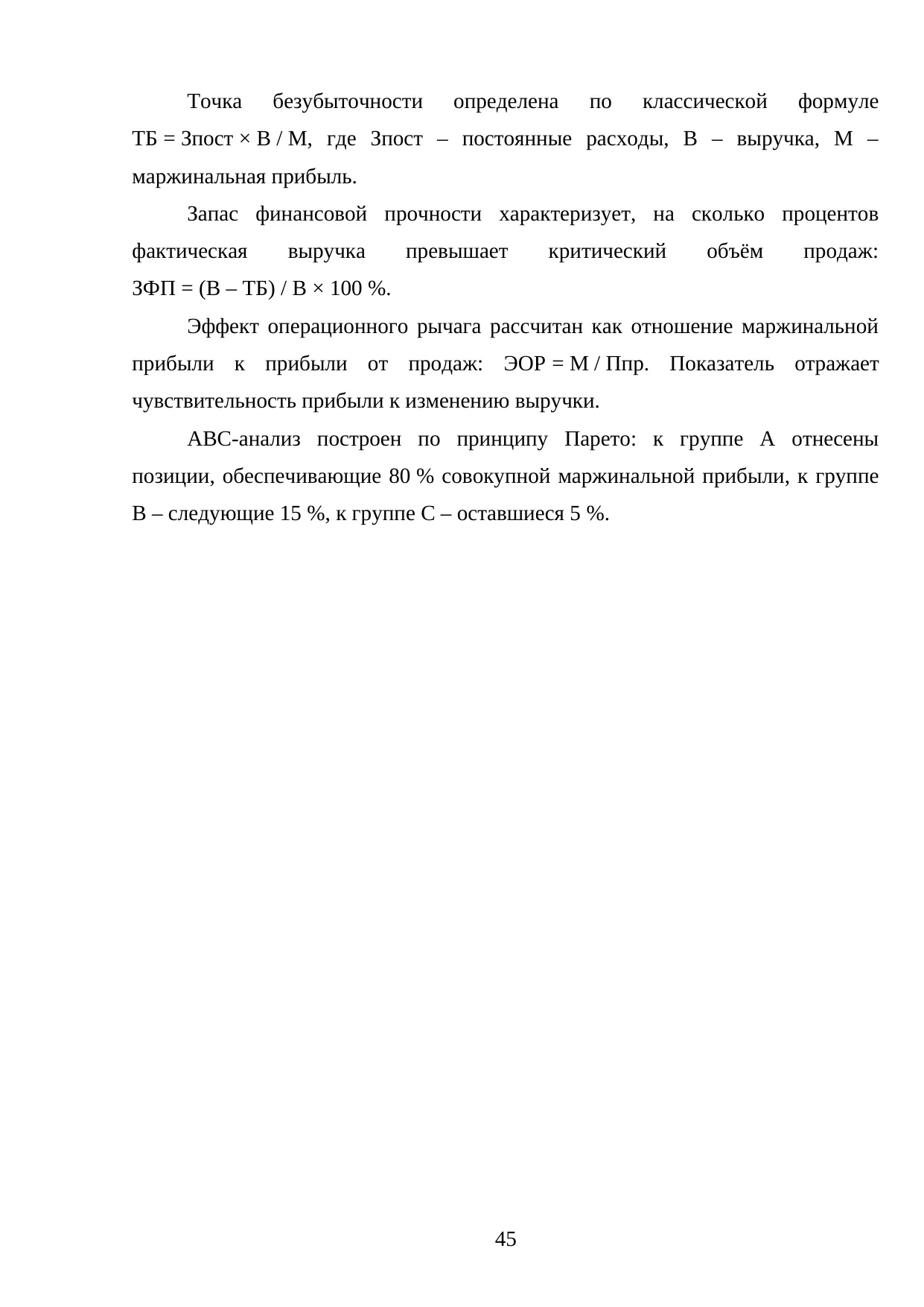 Страница 45