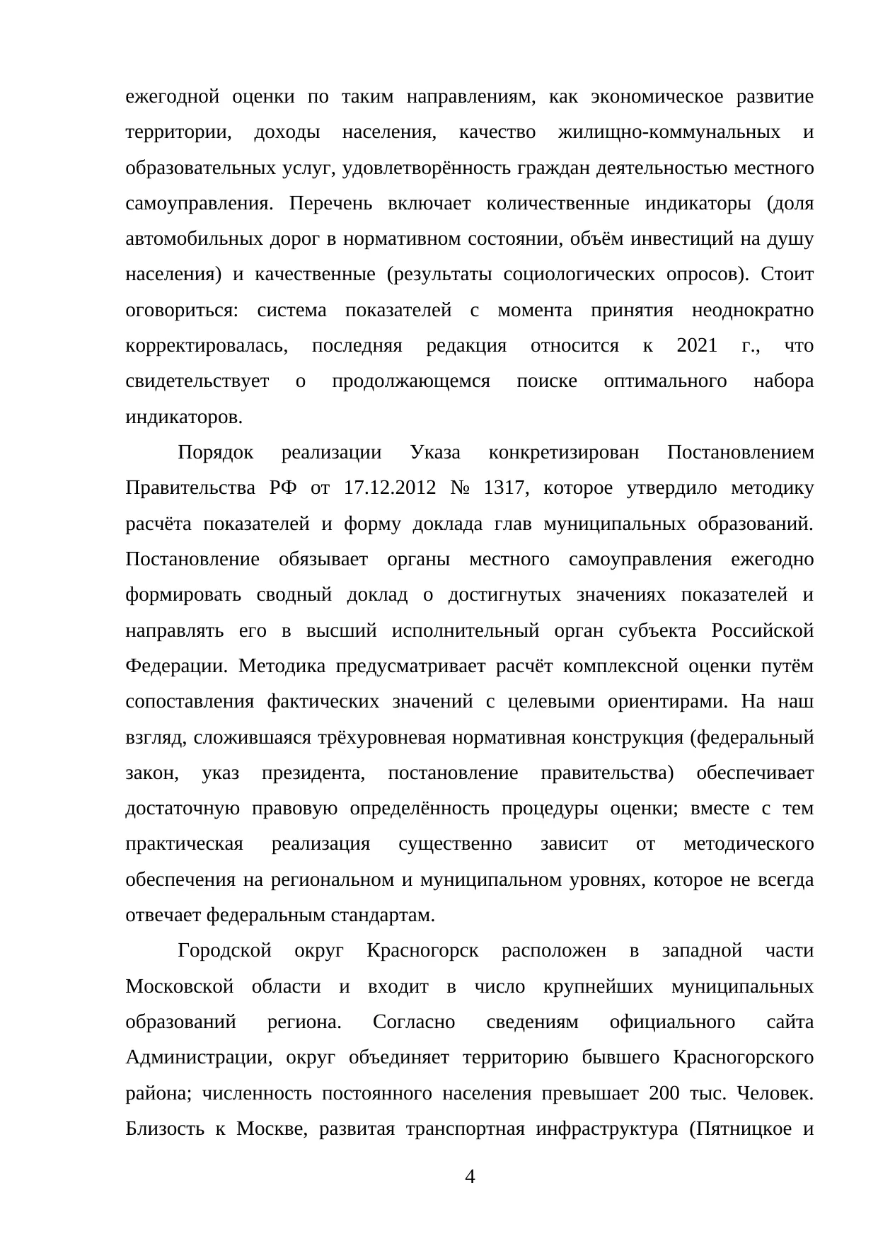 Страница 4