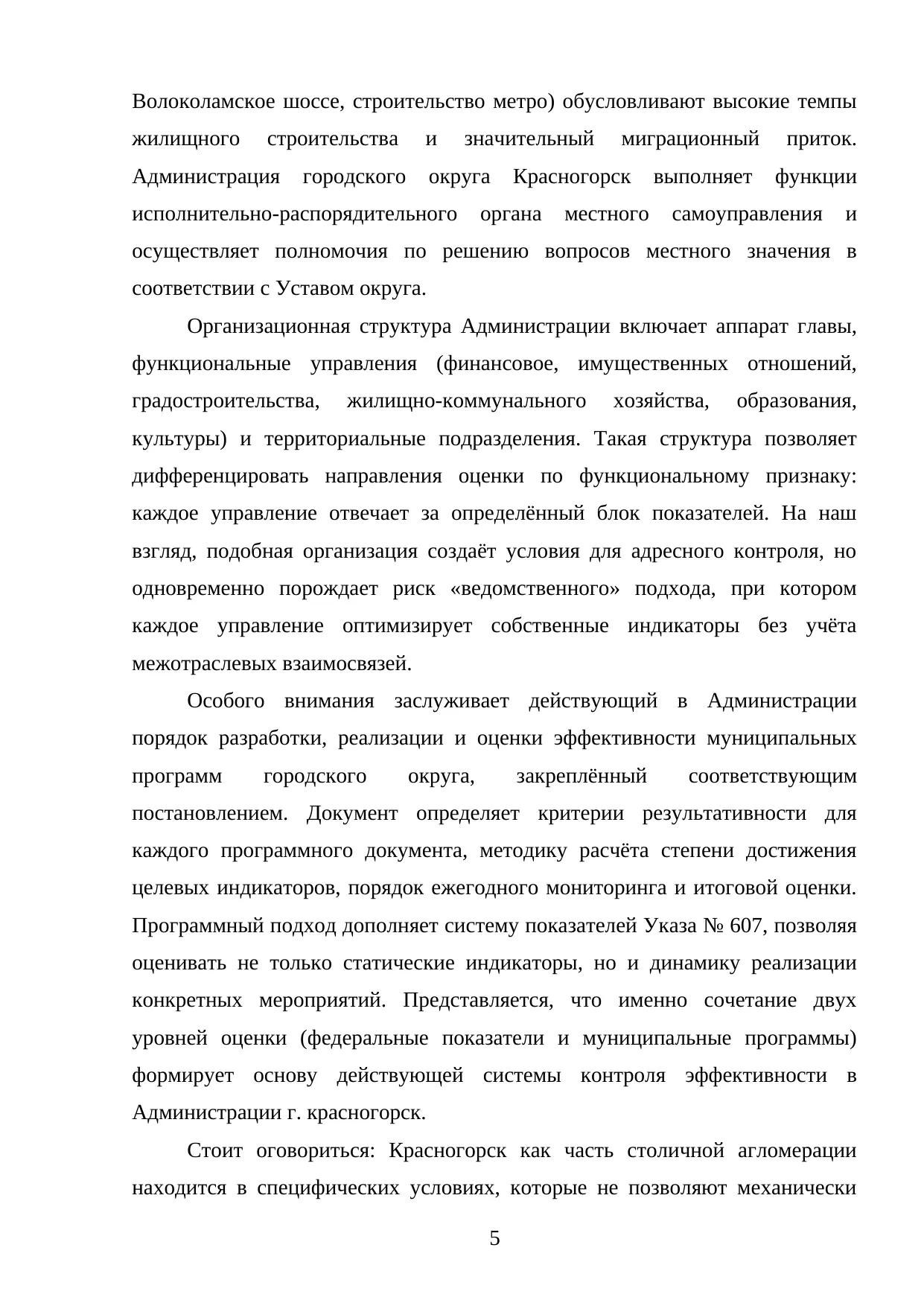 Страница 5