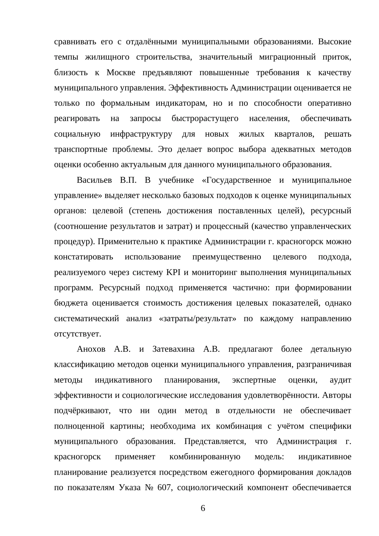 Страница 6