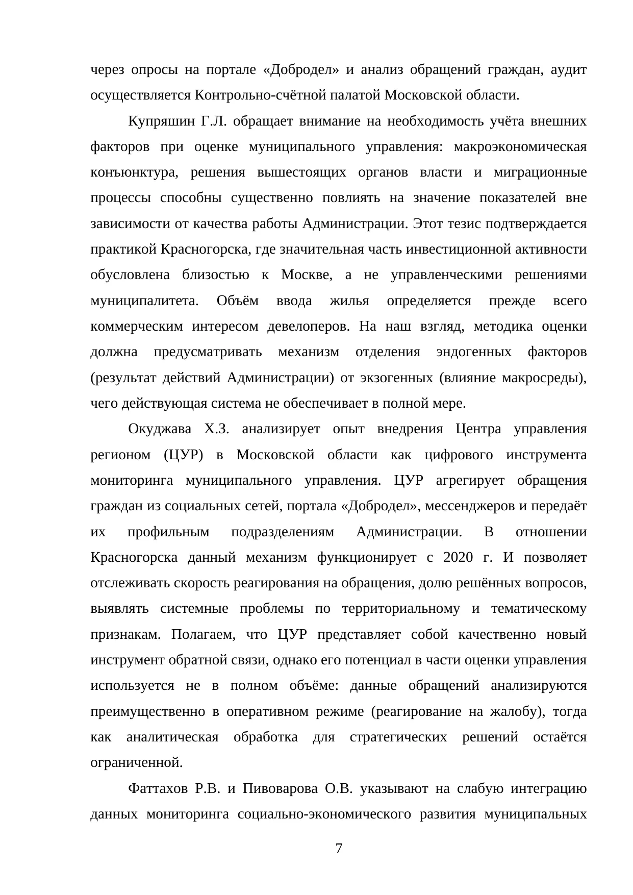 Страница 7