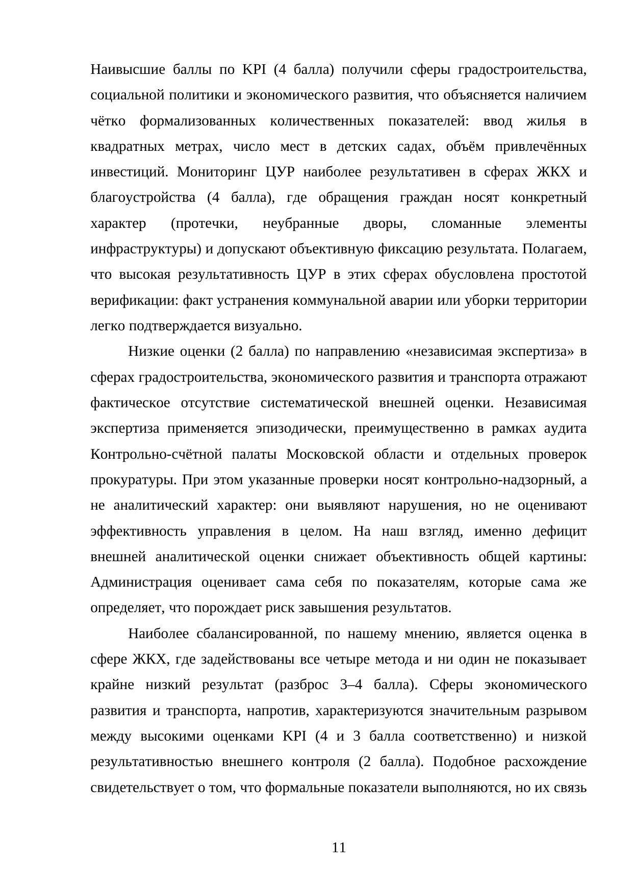 Страница 11