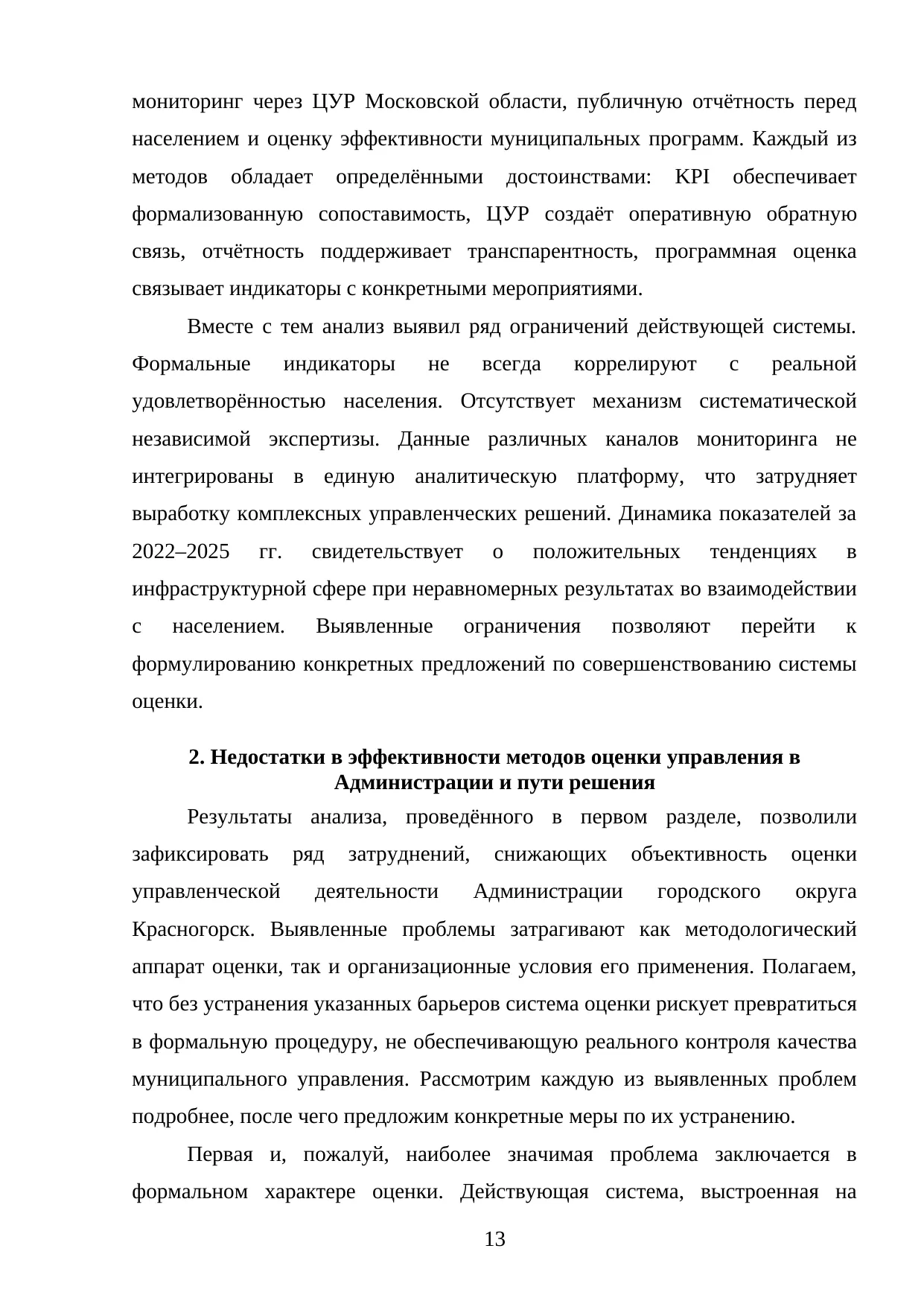 Страница 13