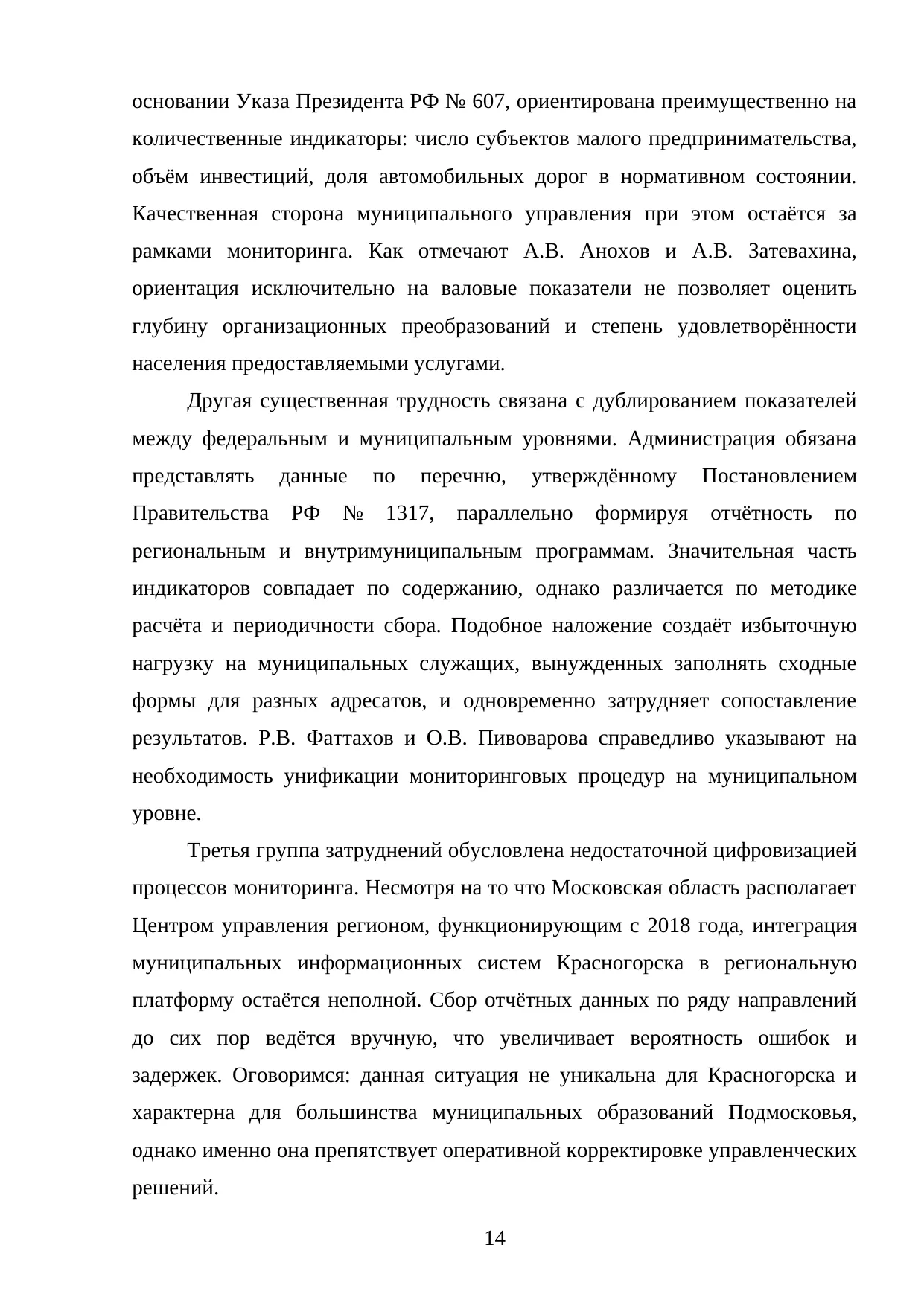 Страница 14