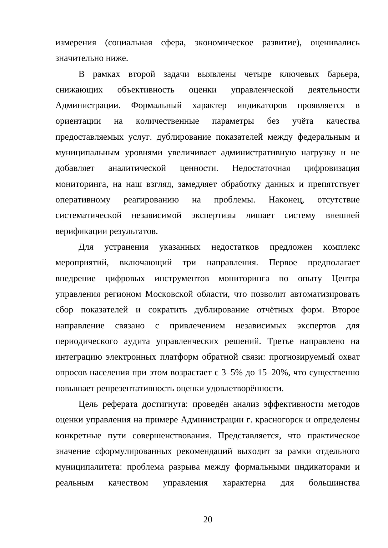 Страница 20