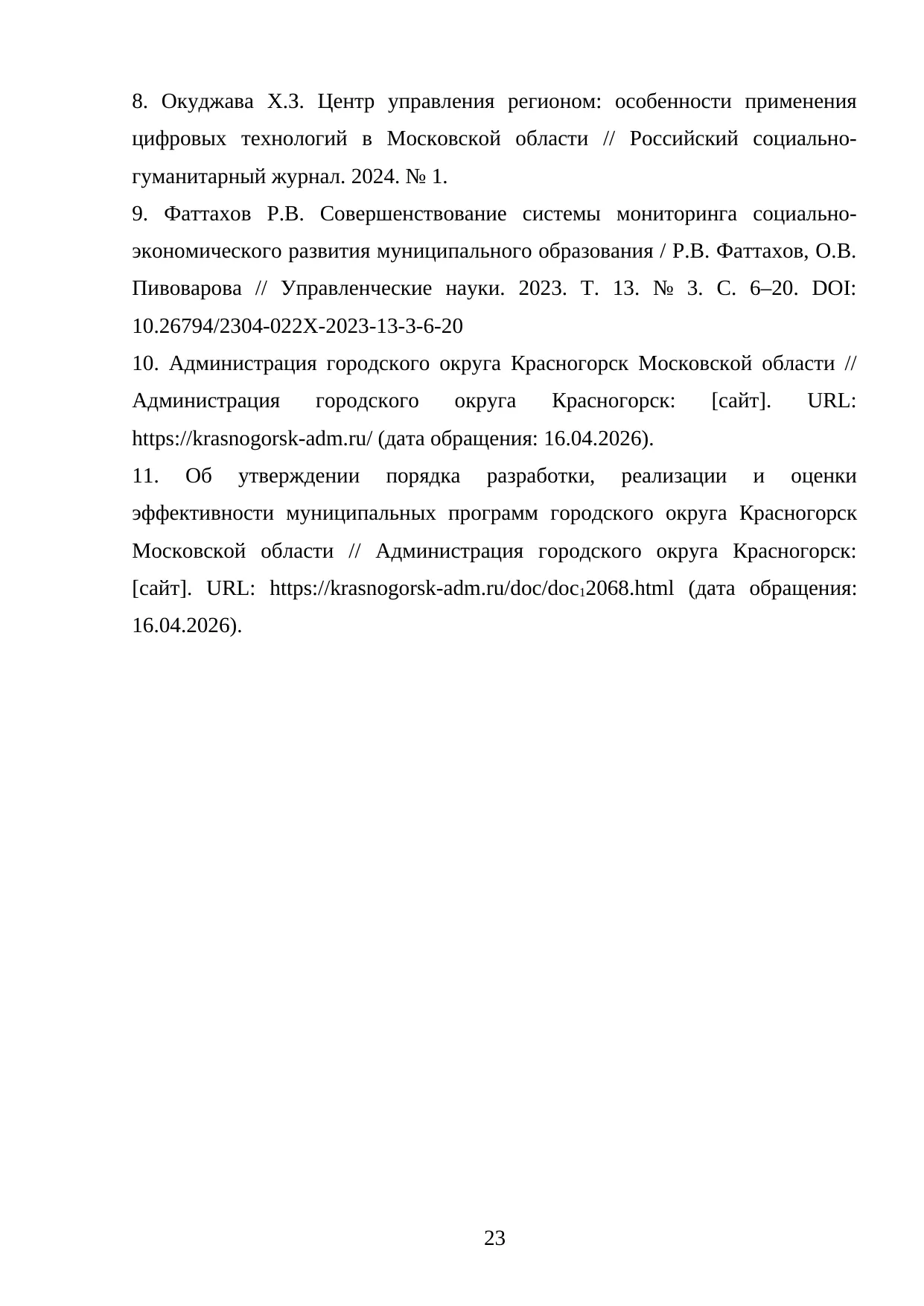 Страница 23