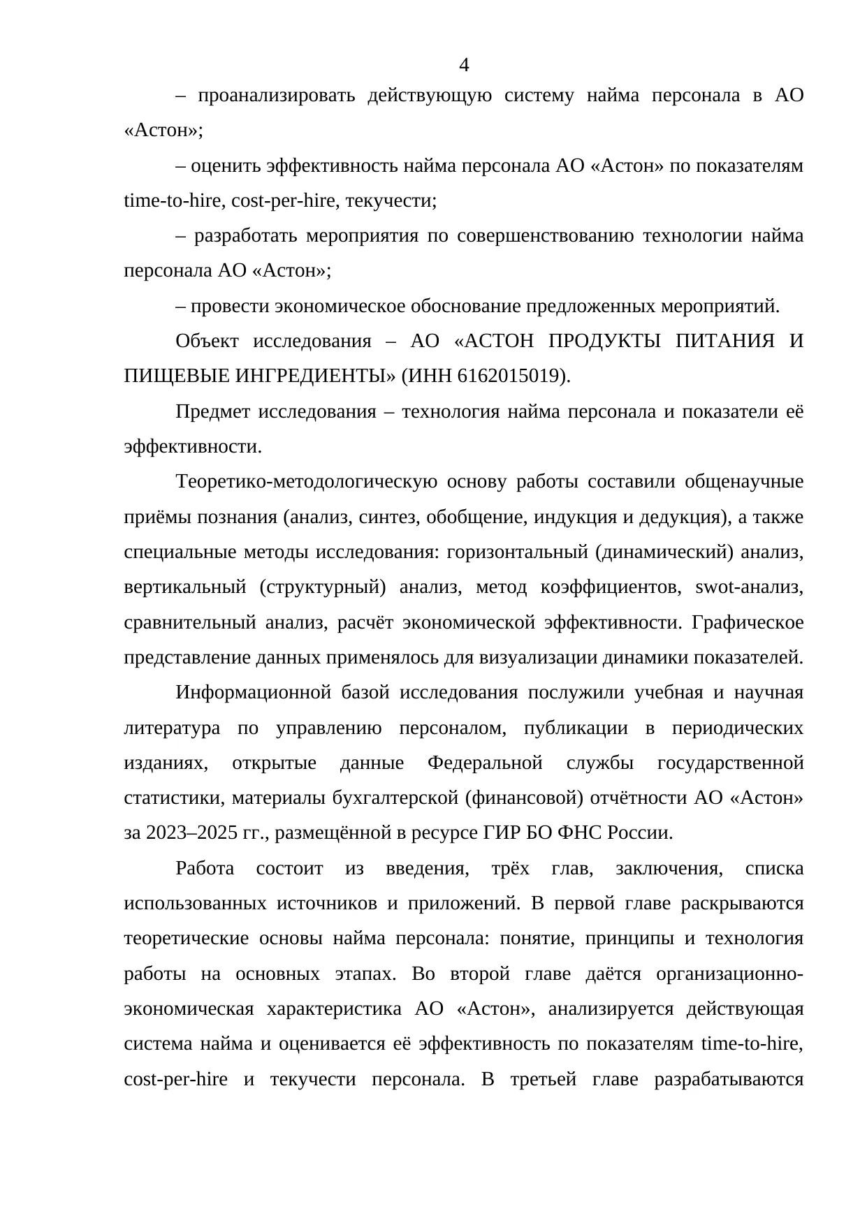 Страница 4