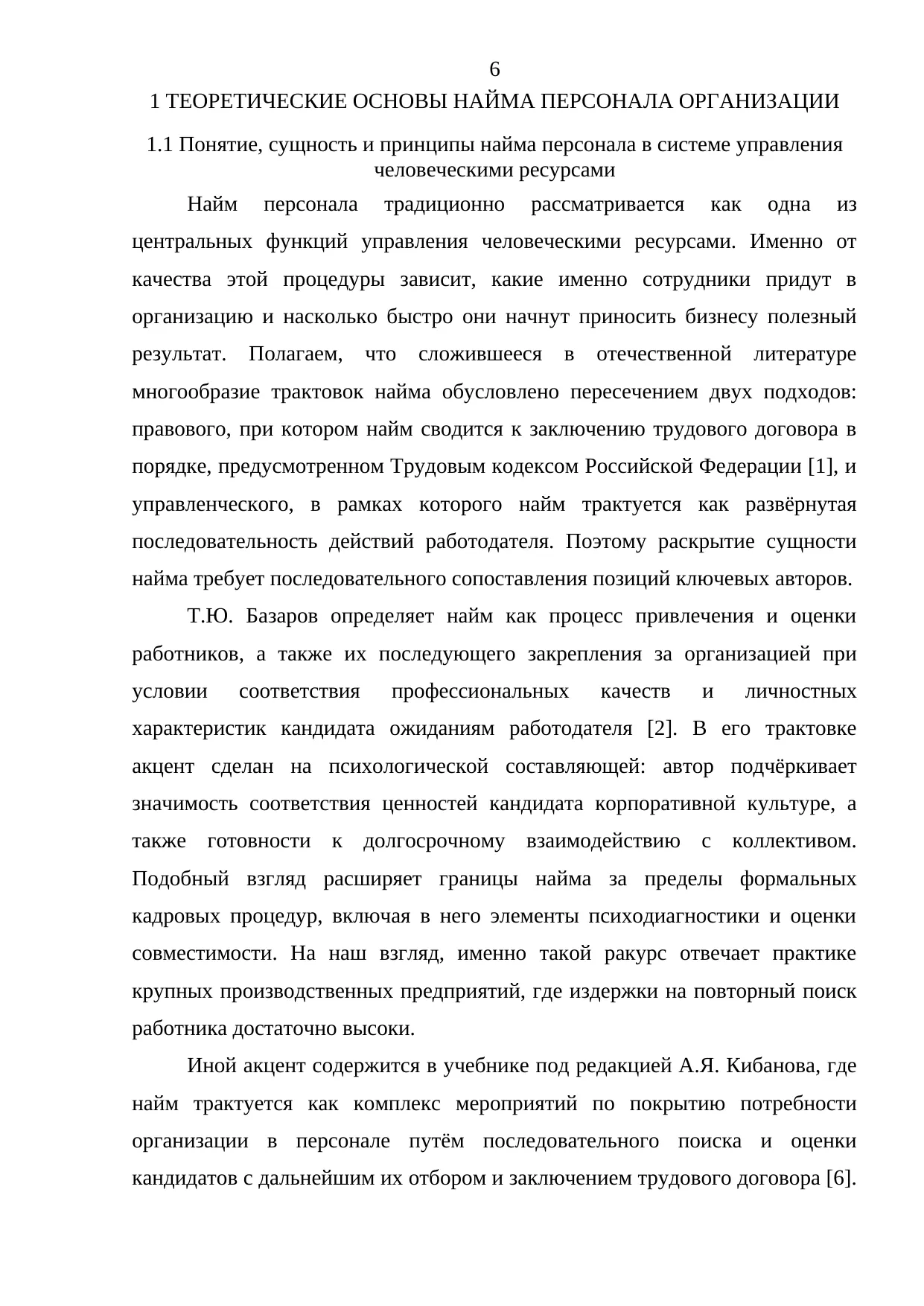 Страница 6