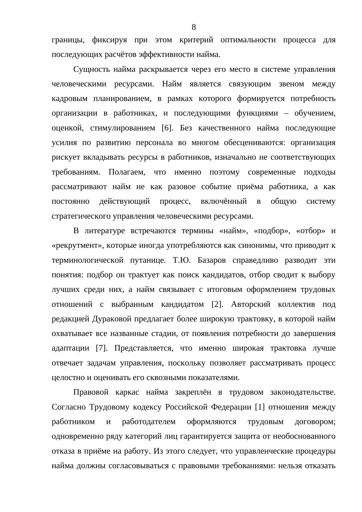 Страница 8