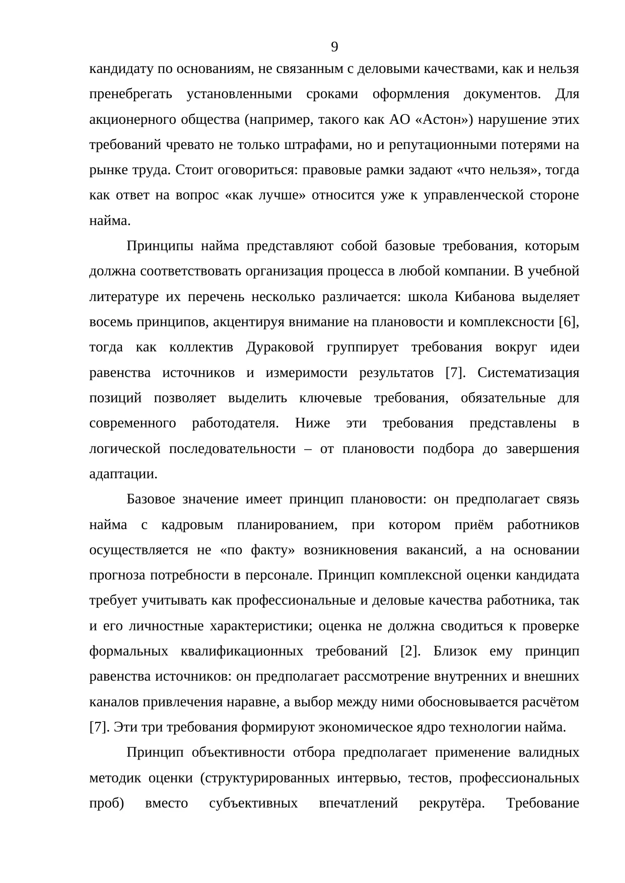 Страница 9