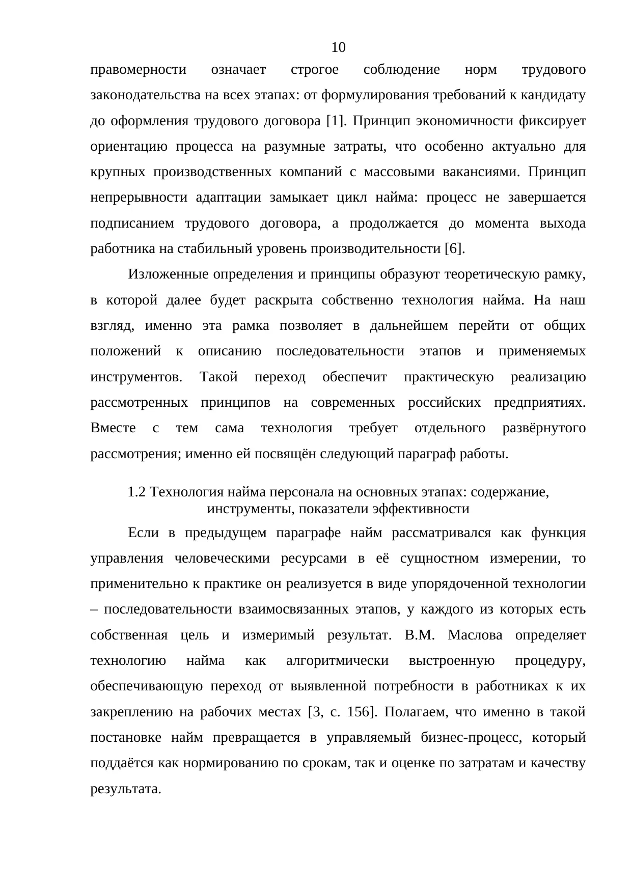 Страница 10