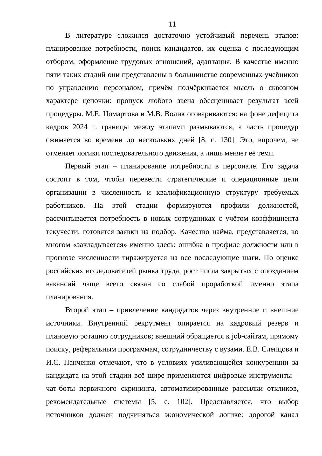 Страница 11