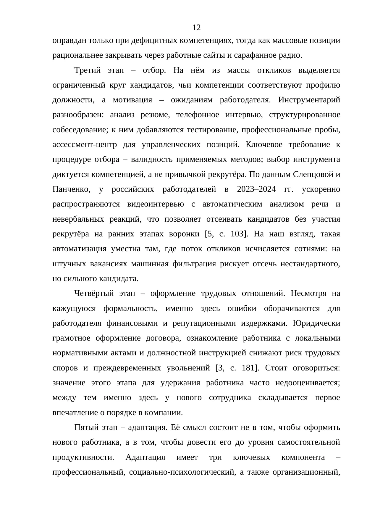 Страница 12
