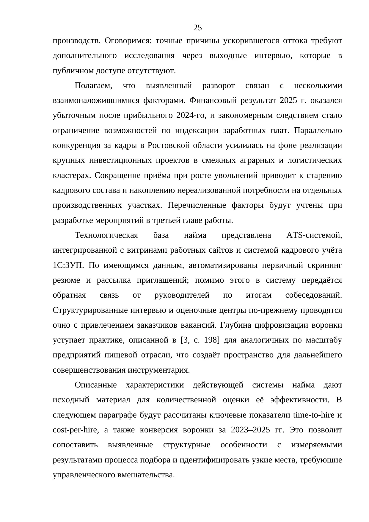 Страница 25