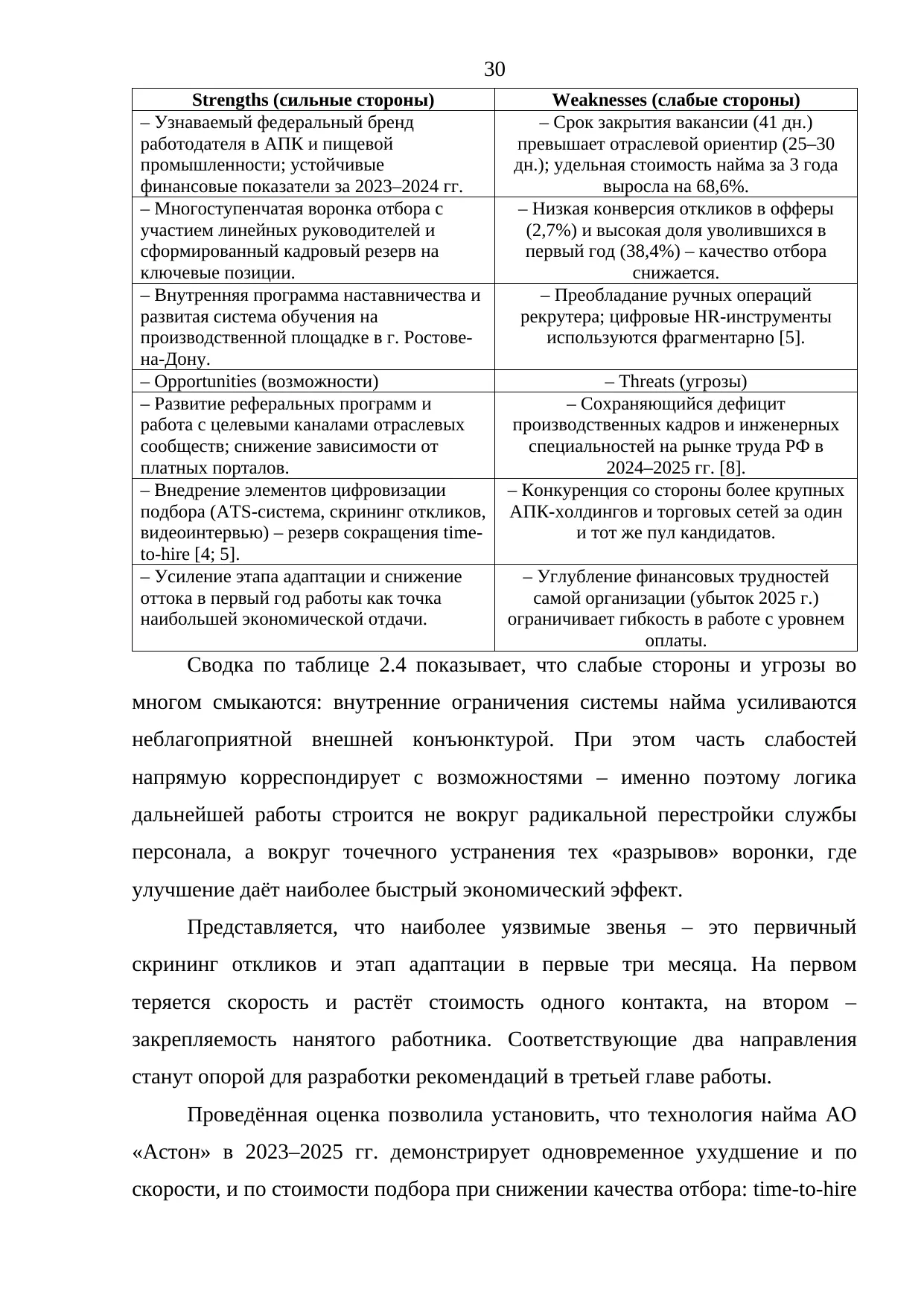 Страница 30
