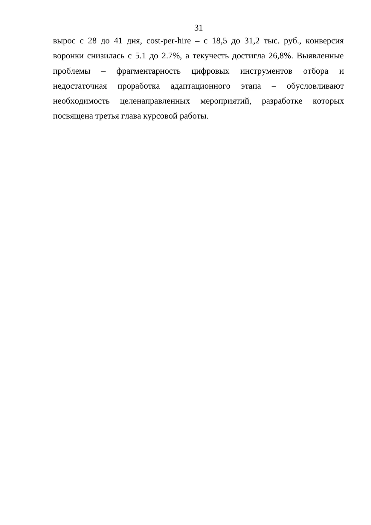 Страница 31
