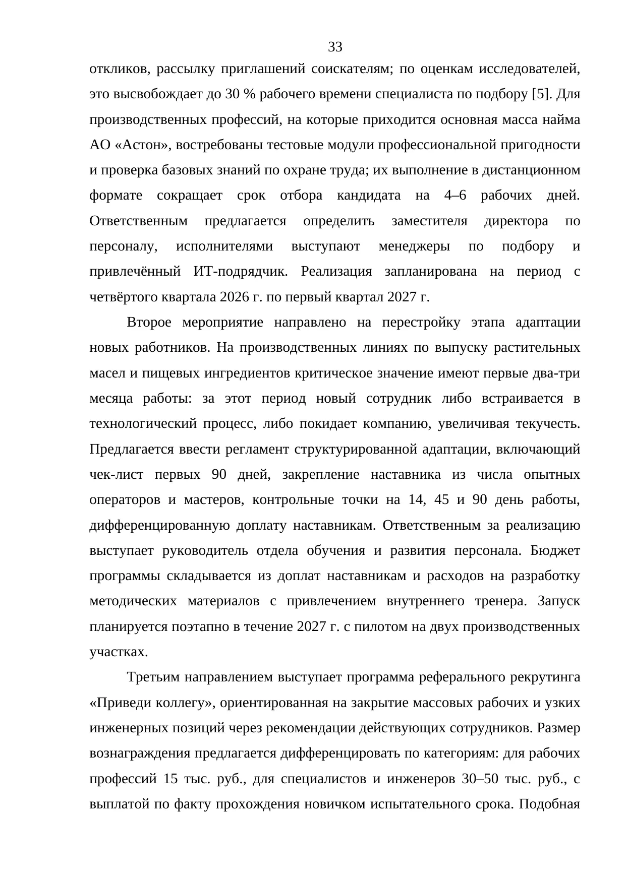 Страница 33