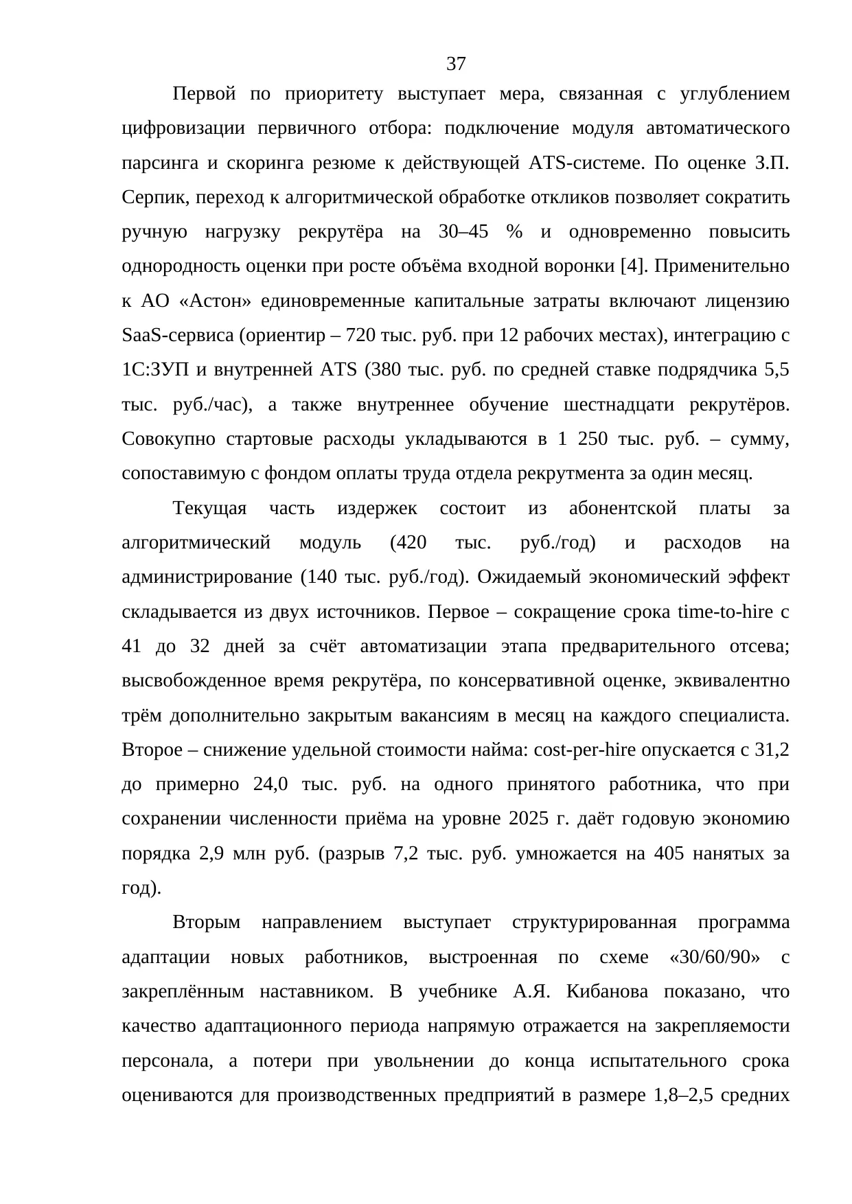 Страница 37