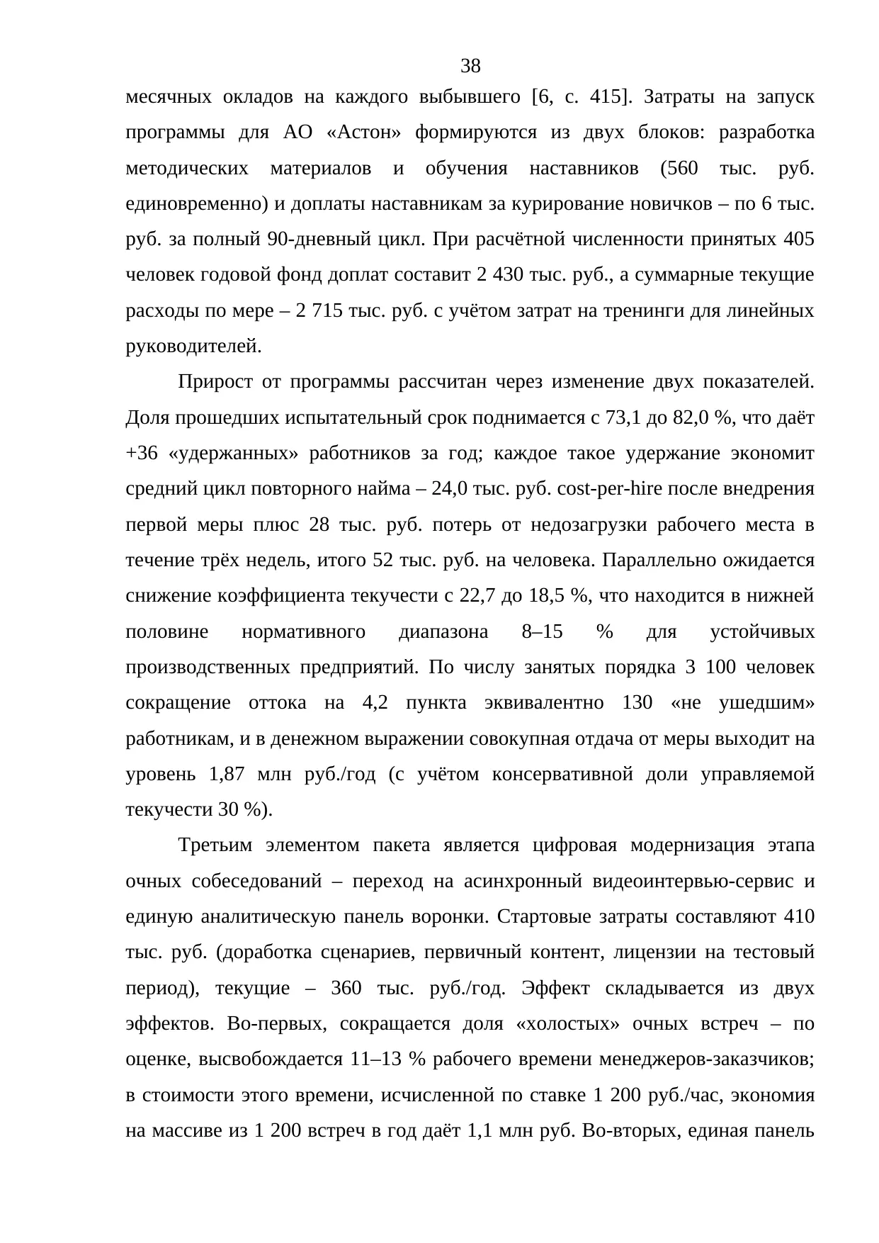 Страница 38