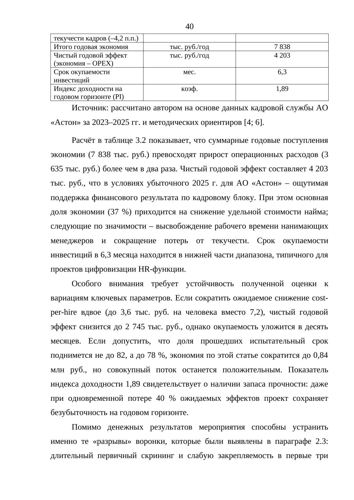 Страница 40