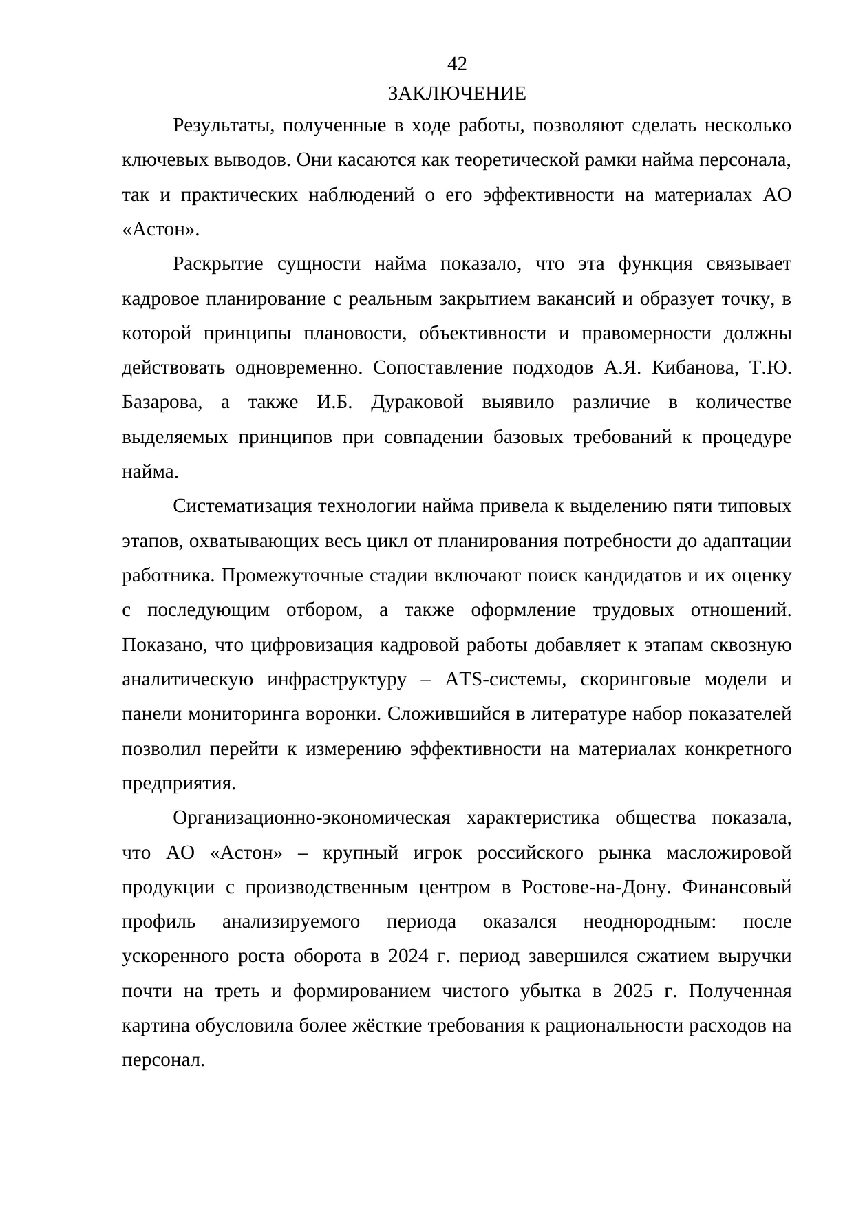 Страница 42