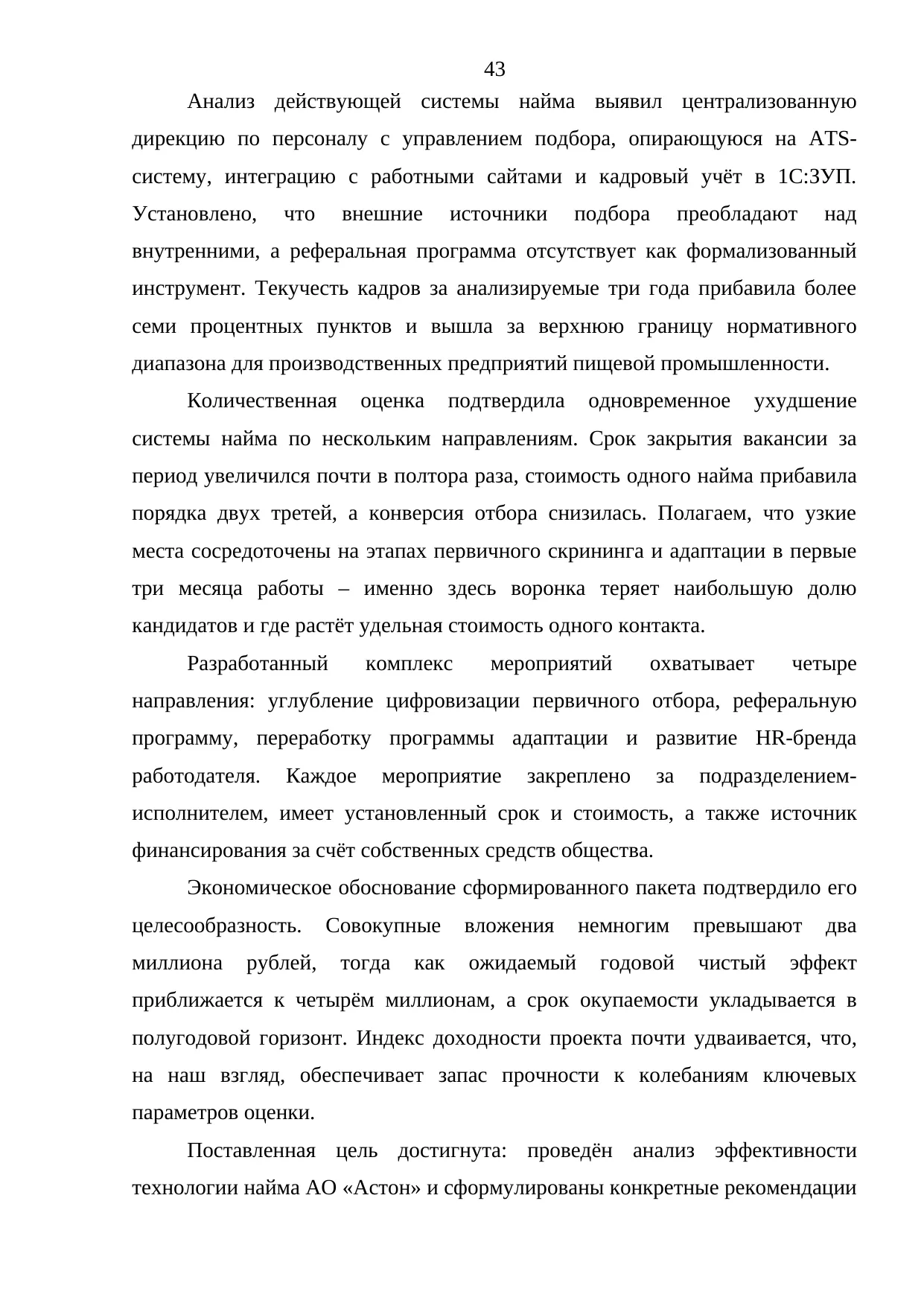 Страница 43