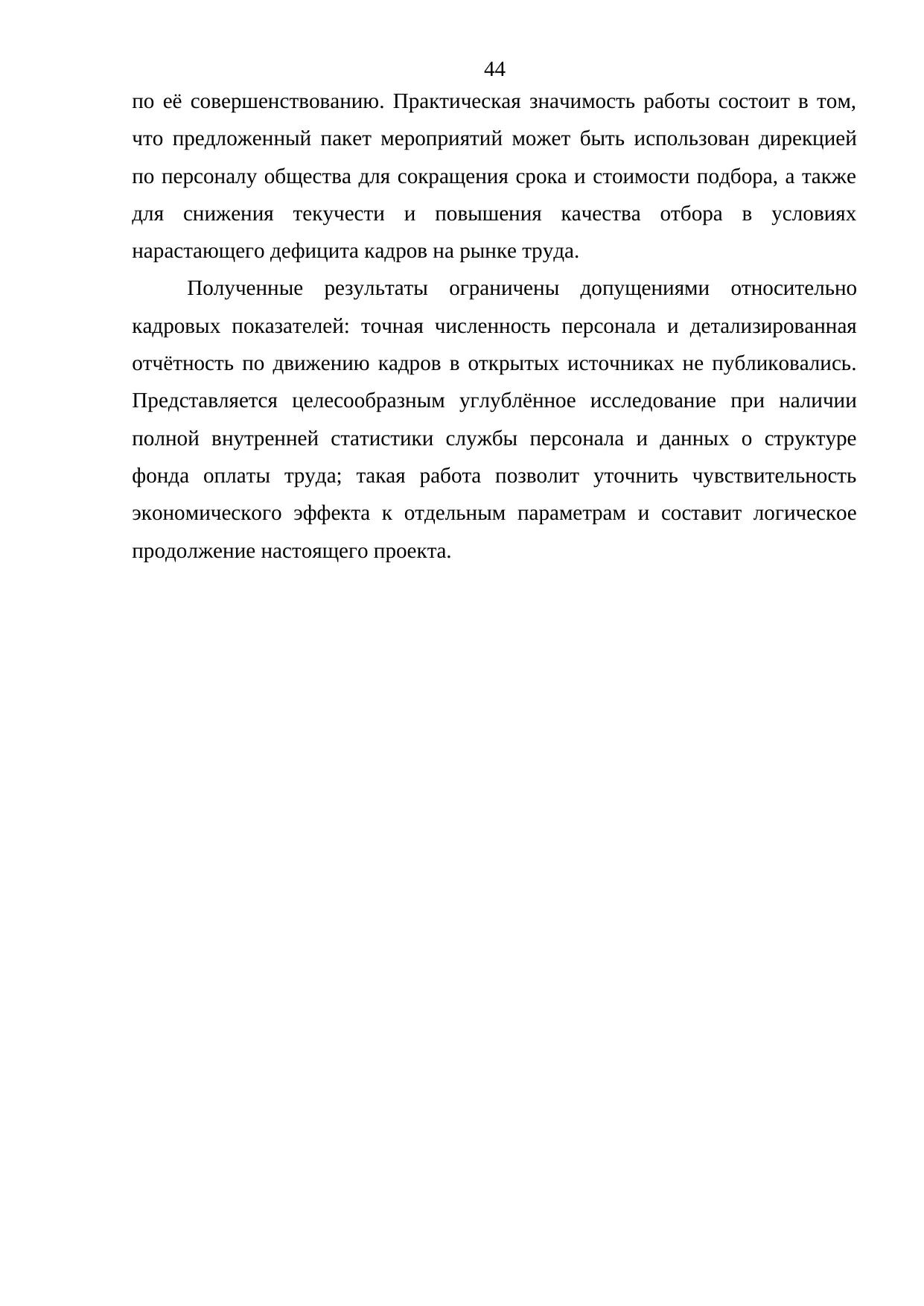Страница 44