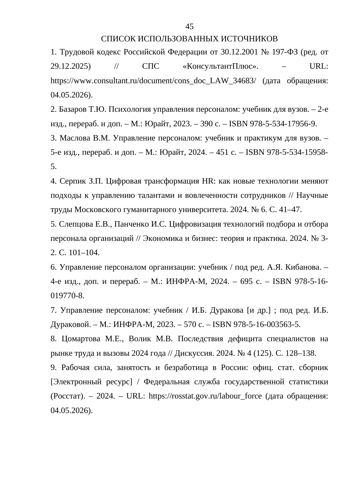 Страница 45
