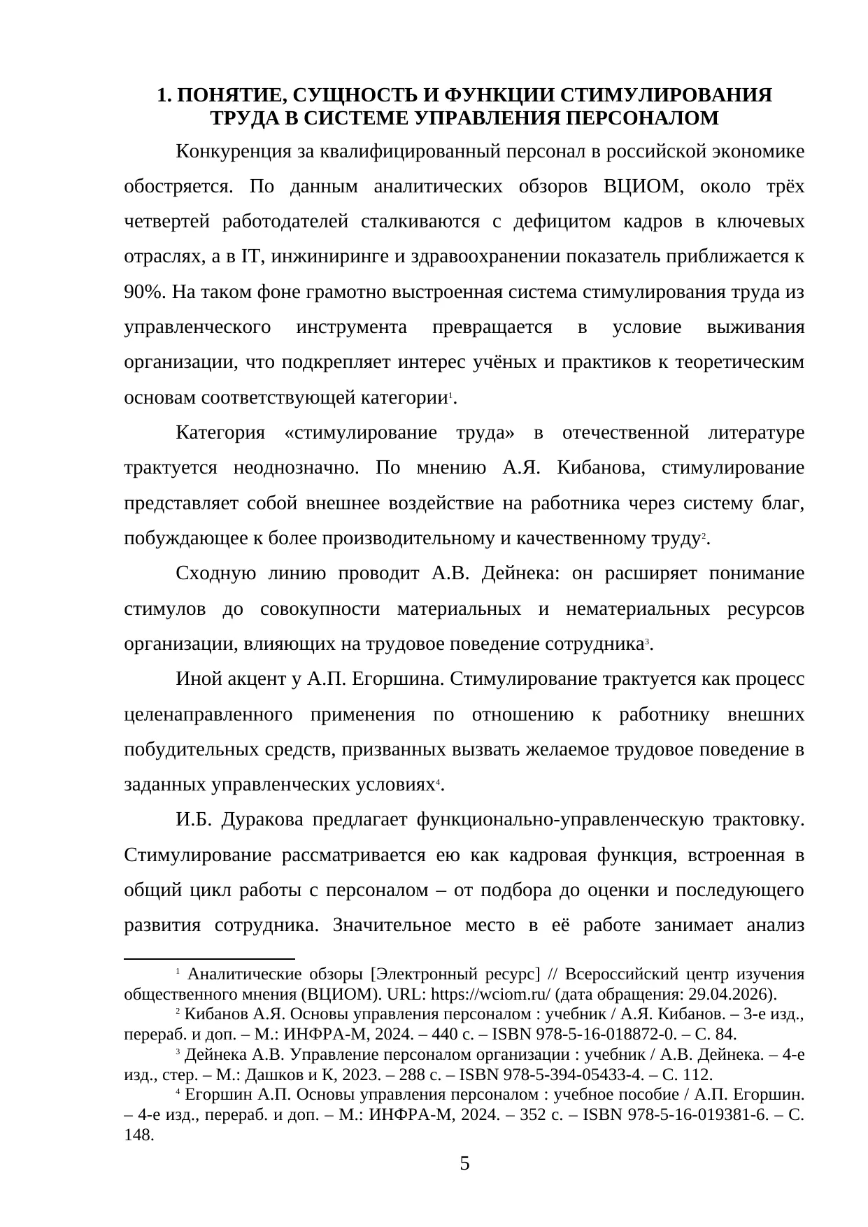 Страница 5