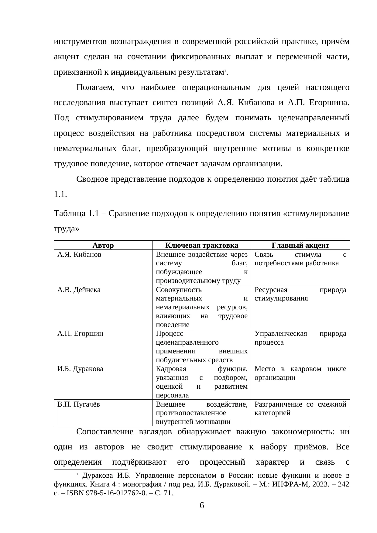 Страница 6