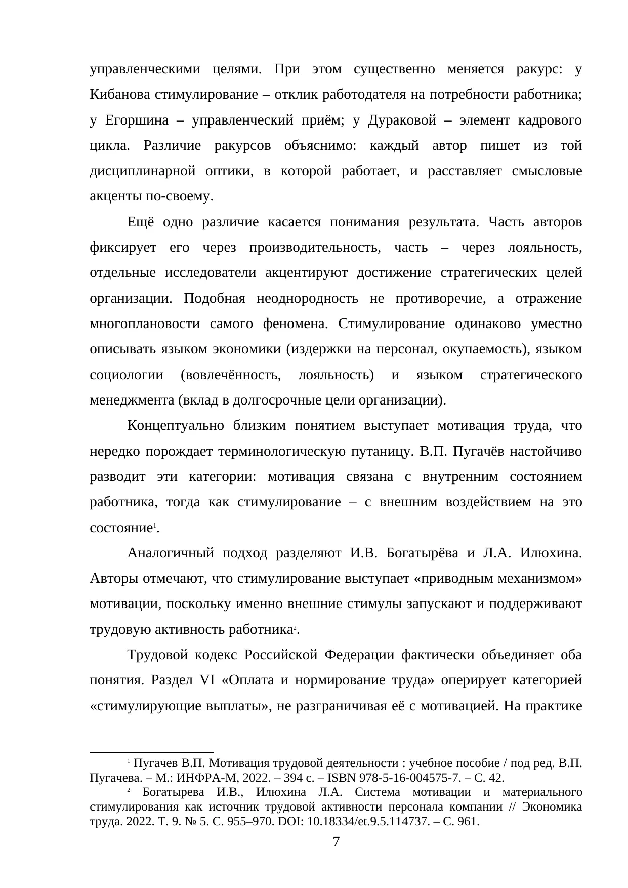 Страница 7