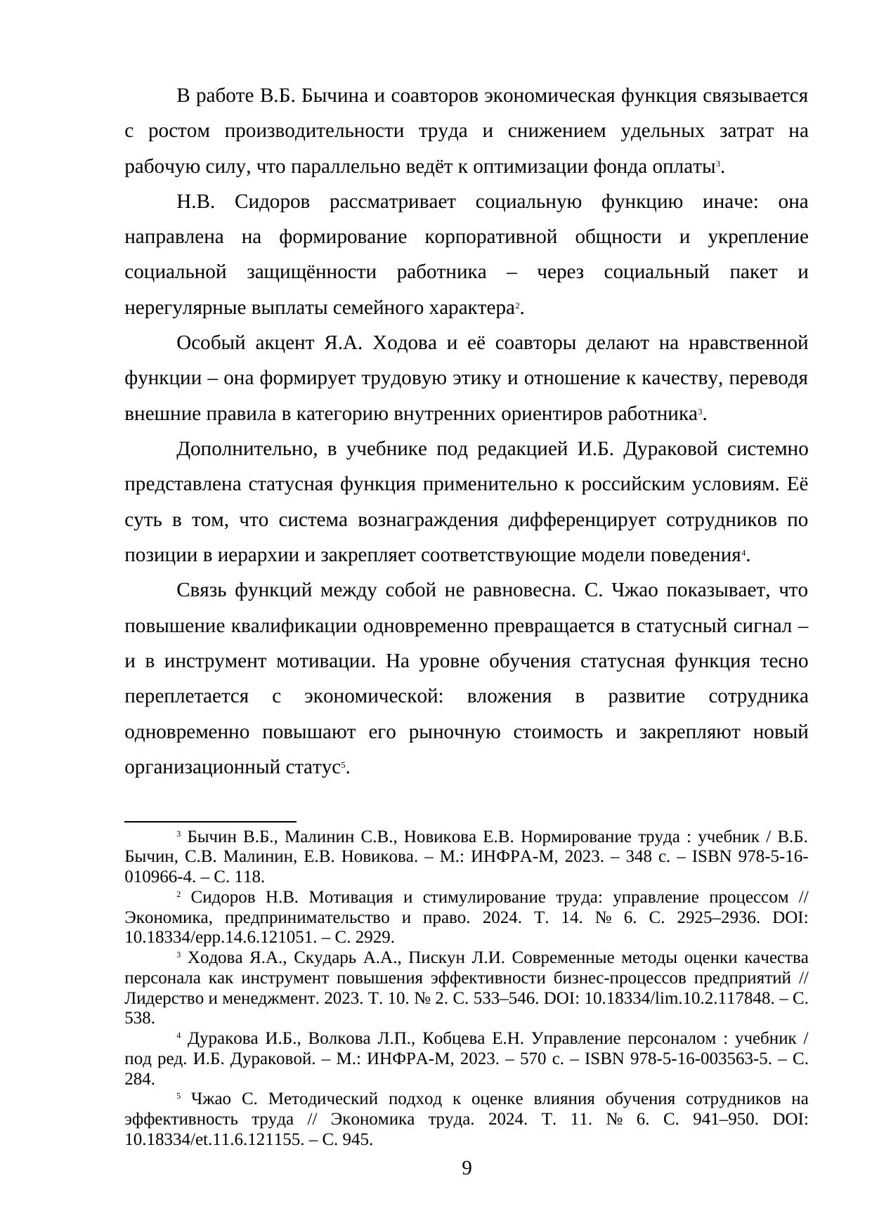 Страница 9