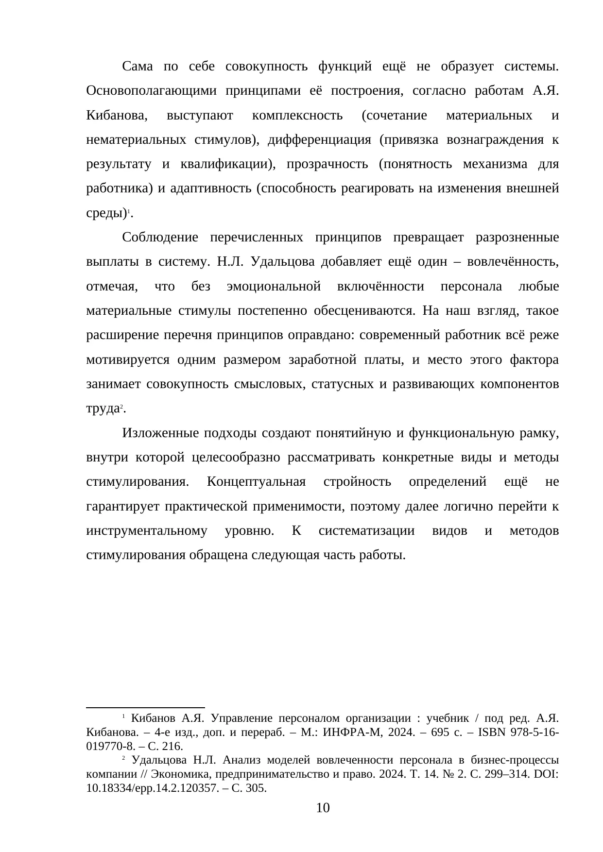 Страница 10