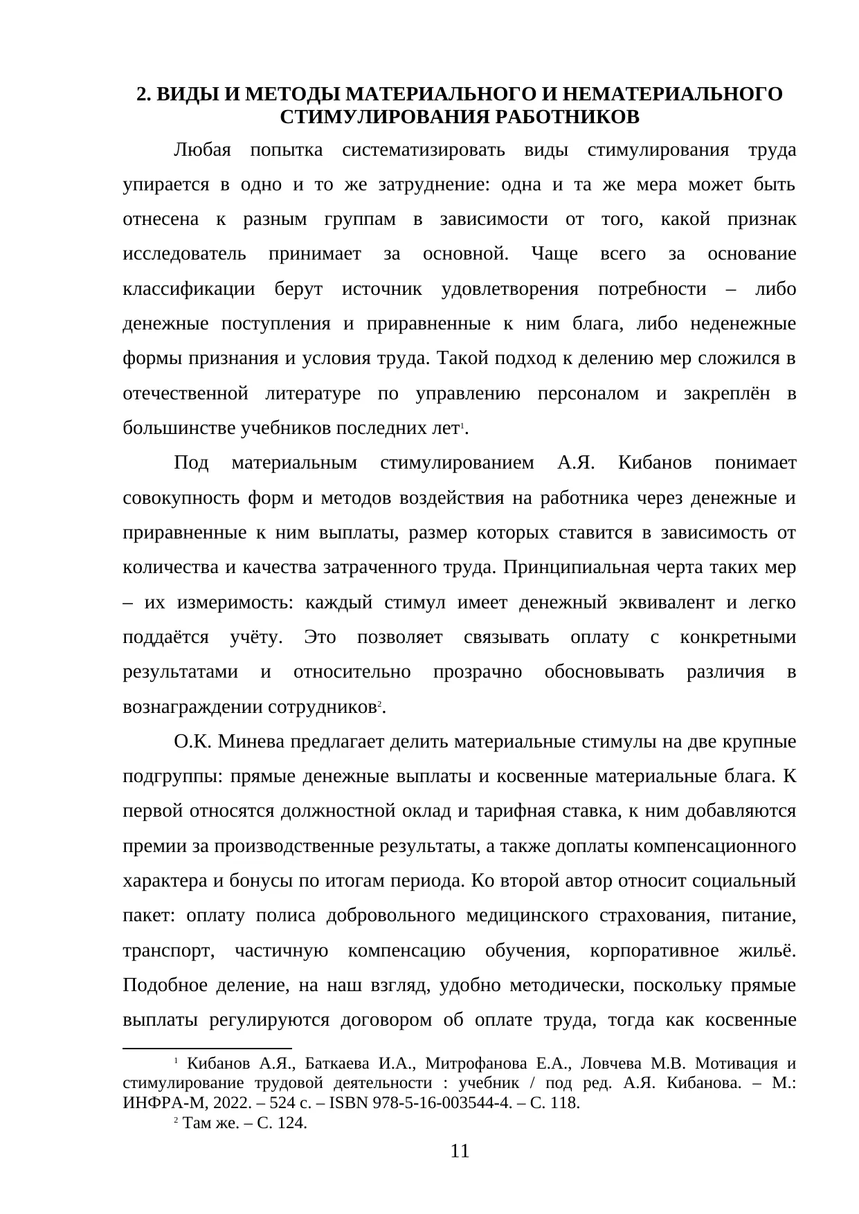 Страница 11