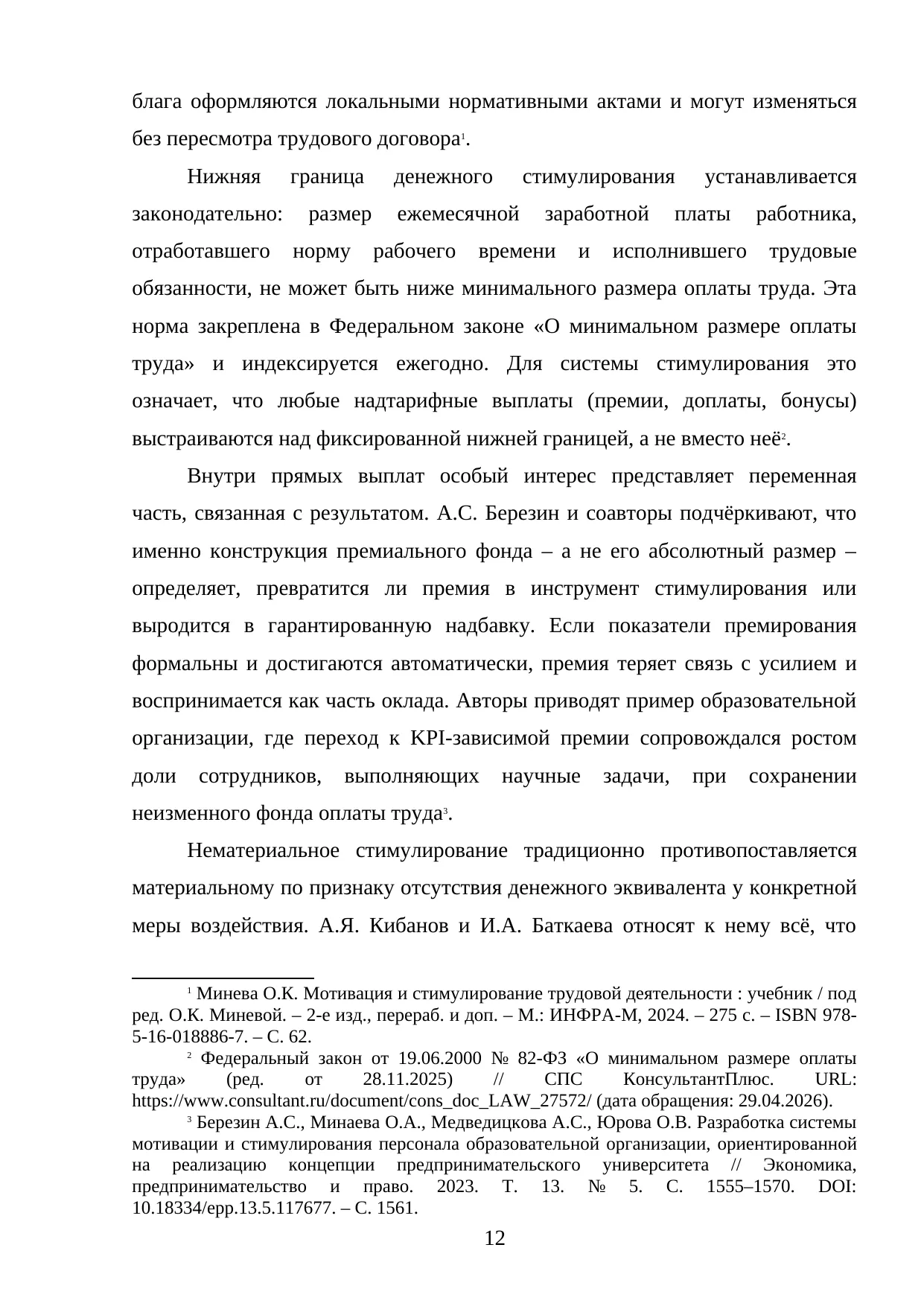 Страница 12
