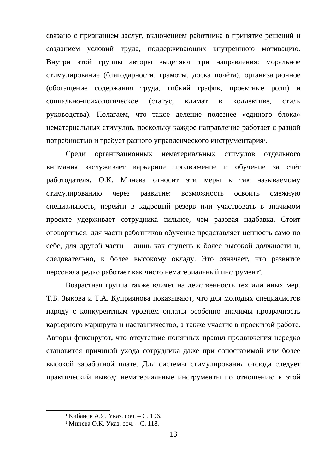 Страница 13