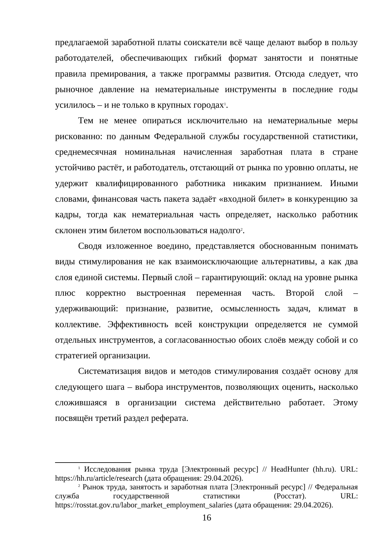 Страница 16