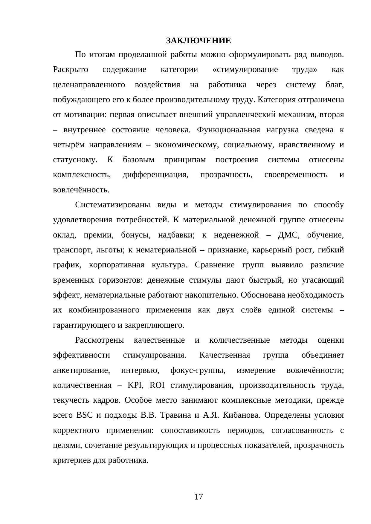 Страница 17