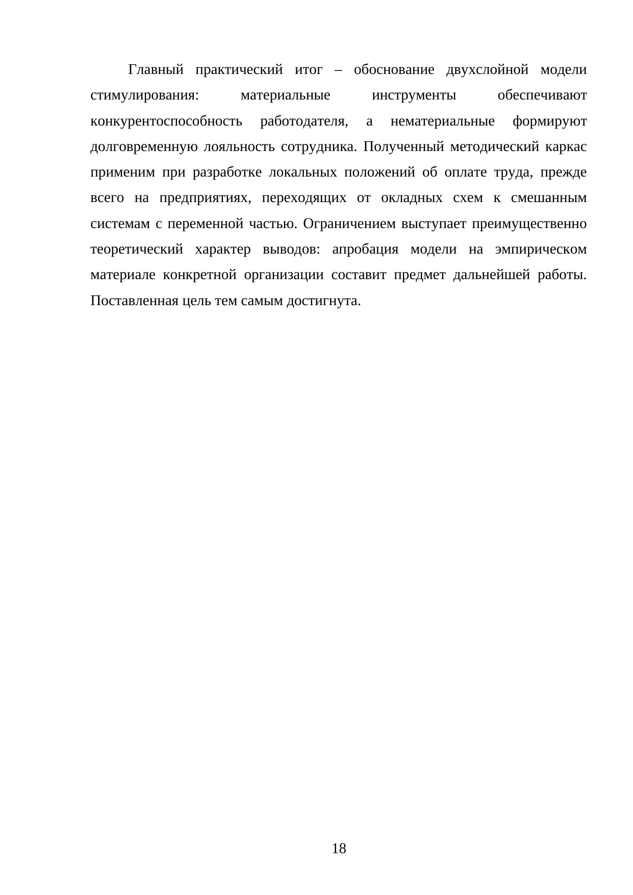 Страница 18
