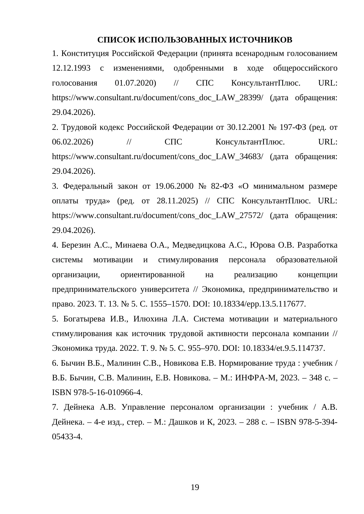 Страница 19