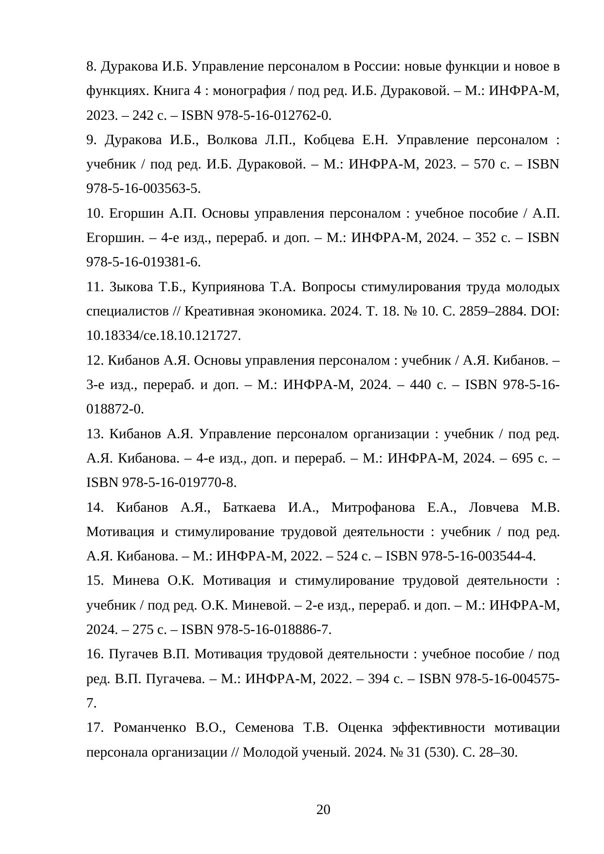 Страница 20