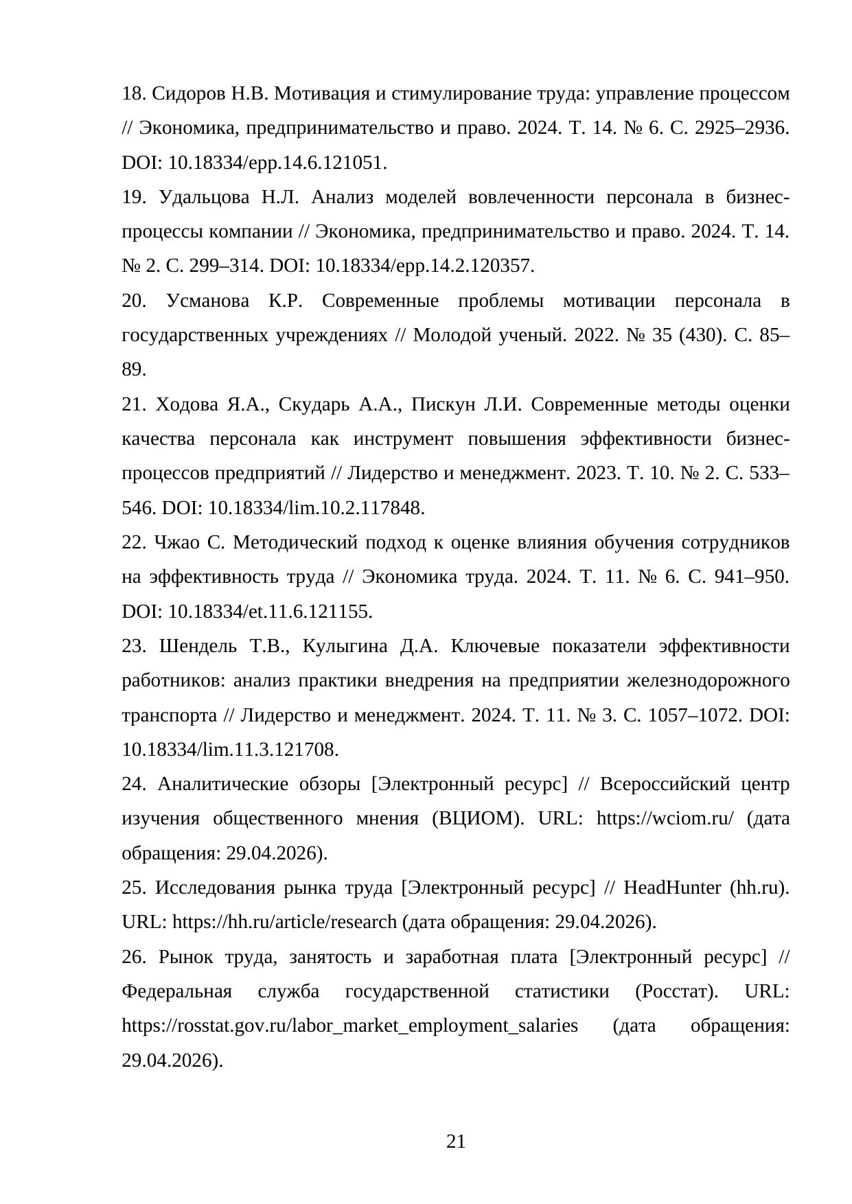 Страница 21