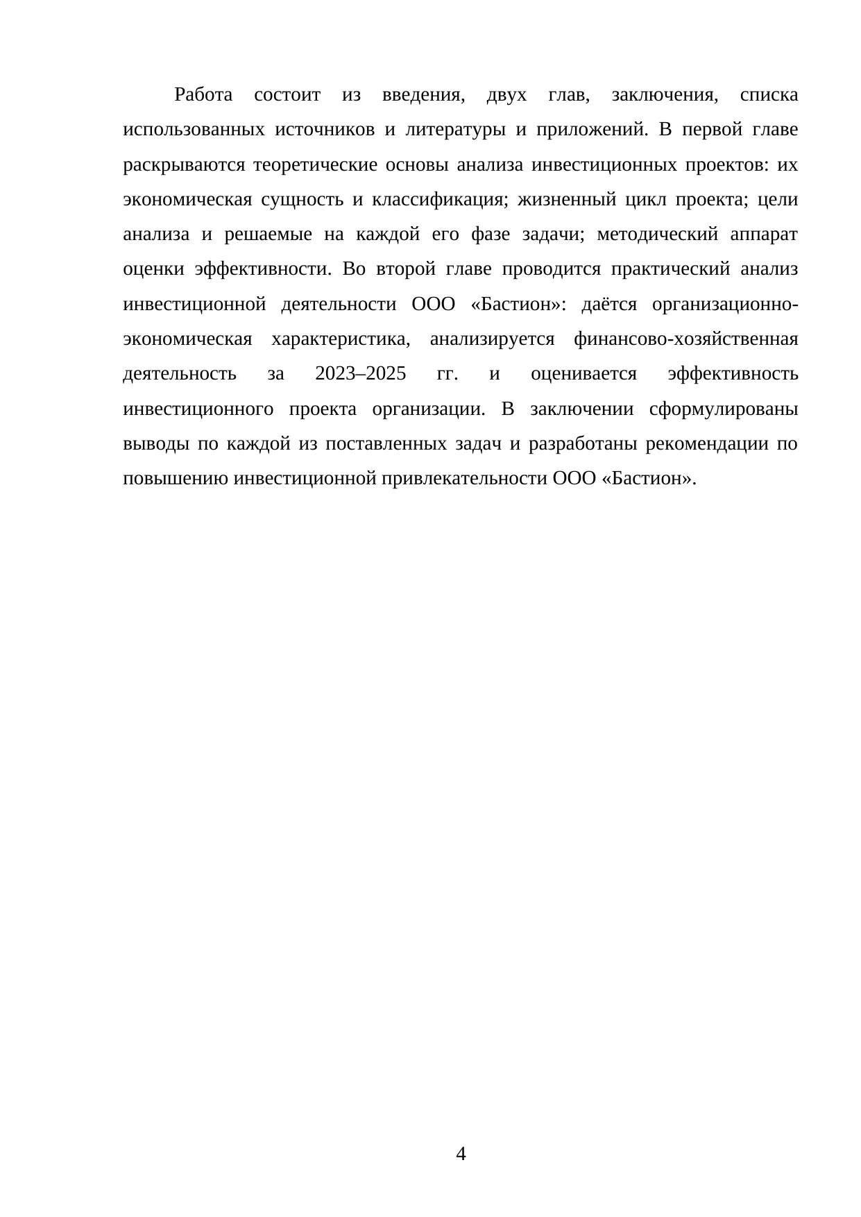 Страница 4