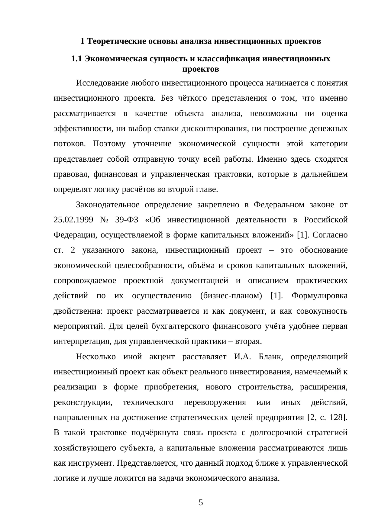 Страница 5