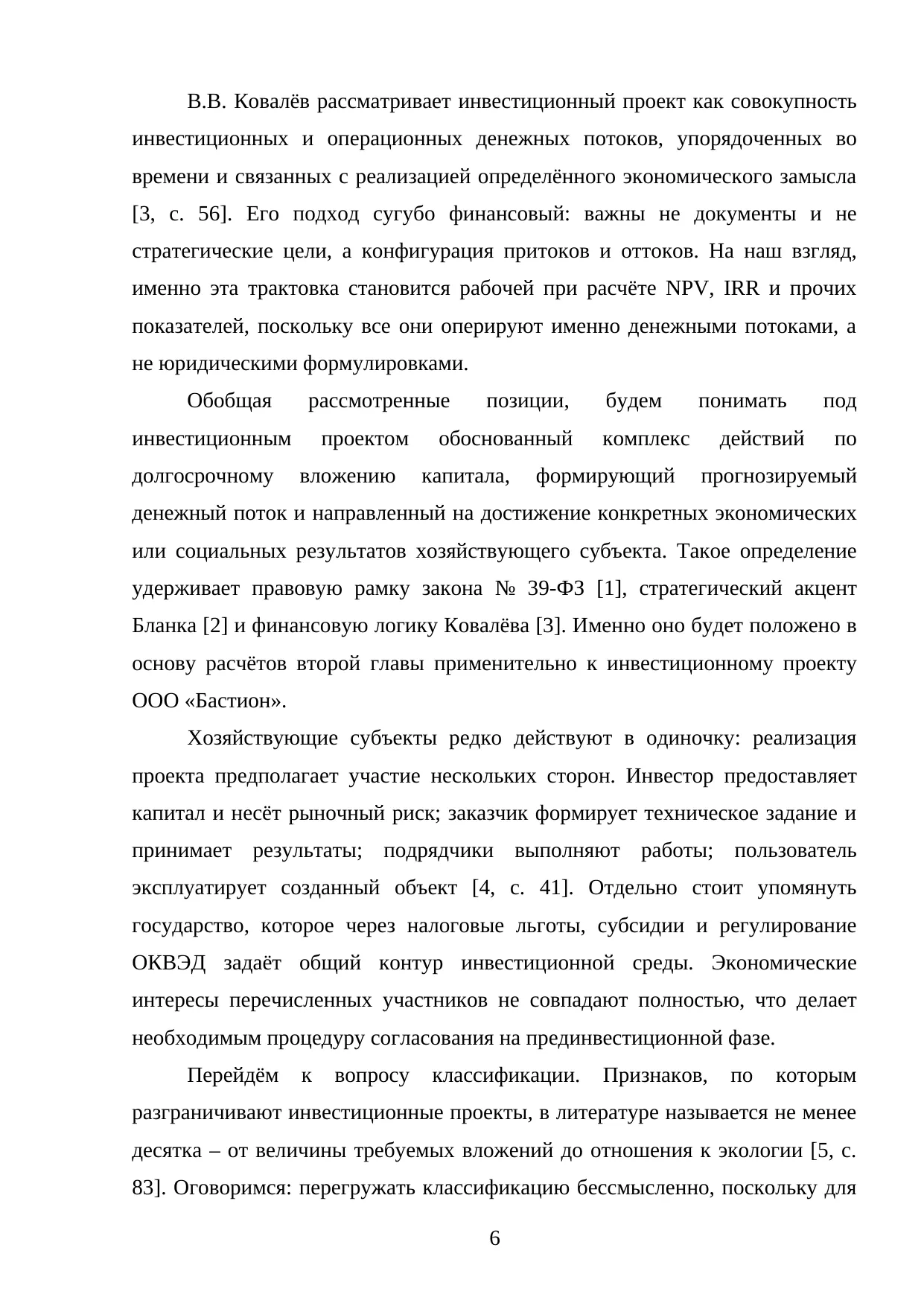 Страница 6